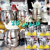 کتری و قوری تمام استیل کف چدن(گرگان فردوس کالا )