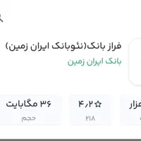 فراز بانک ایران زمین به همراه جایزه و وام بانکی|کارت هدیه و تخفیف|تهران, امیریه|دیوار