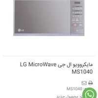 ماکروفر ال جی|اجاق گاز و لوازم برقی پخت‌وپز|تهران, شمشیری|دیوار