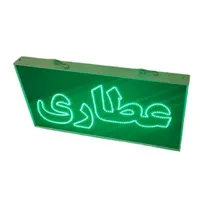تابلو ال ای دی ثابت و چشمکزن عطاری ضد آب led|فروشگاه و مغازه|تهران, شهرک دانشگاه تهران|دیوار