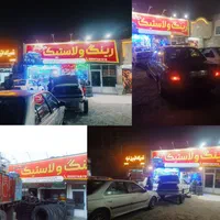 لاستیک ((تعاونی)) دولتی