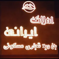 مسکن مهر پروما