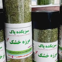 مرزه خشک معطر سبز بدون خاک|عمده‌فروشی|تهران, شهادت|دیوار