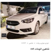 حواله شاهین اتو مات