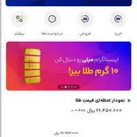 برنامه میلی هدیه بگیر