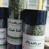 نعنا خشک معطر سبز بدون خاک سبزه سبز نعنا داراب|عمده‌فروشی|تهران, شهادت|دیوار