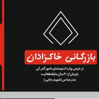 واردات کالا از گمرک بندرعبارس صفر تا صد|خدمات حمل و نقل|تهران, زعفرانیه|دیوار