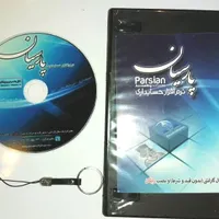نرم افزار حسابداری پارسیان