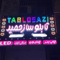 تابلوسازی/ چاپ بنر / پرچم ساحلی/ ال ای دی