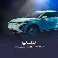 نمایندگی 510 لواسانی فونیکس اف ایکس ای وی  EV برقی|خودرو سواری و وانت|تهران, دروس|دیوار