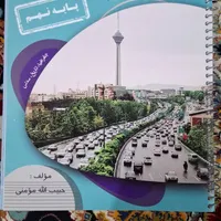 کتاب های امتحانی پایه ی نهم|کتاب و مجله آموزشی|شاهین‌شهر, فردوسی|دیوار