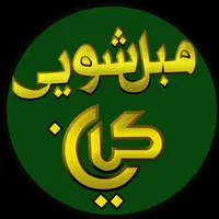 مبلشویی مبل شویی شستشو مبل درمنزل تضمینی ساری|خدمات نظافت|ساری, |دیوار