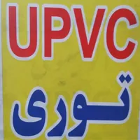 ساخت ونصب انواع درب و پنجره UpVC|خدمات پیشه و مهارت|تهران, نازی‌آباد|دیوار