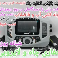 نشت یابی بادستگاه دیجیتالی لوله بازکنی سراسرالبرز