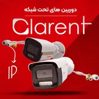 دوربین تحت شبکه IP برند کلارنت کیس بزرگ