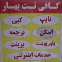 کافی نت بهار