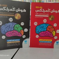 کتاب پر فروش  هوش کمپلکس ششم  تیزهوشان مهروماه