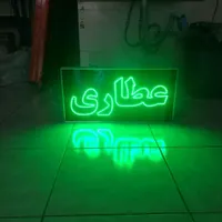 تابلو ال ای دی ثابت چشمکزن عطاری led ارسال|فروشگاه و مغازه|کرج, شهر جدید اندیشه|دیوار