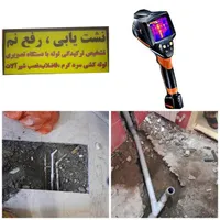 تاسیسات تشخیص ترکیدگی لوله کشی رفع نم کل تهران