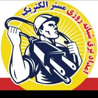 برقکار/ برق کولر/اتصالی/ الکتریکی 24ساعته کل کرج