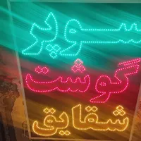 تابلو چشمک زدن ال ای دی چنده حالته|لامپ و چراغ|شیراز, بریجستون|دیوار