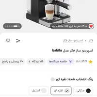 اسپروساز فکر مدل babila|سماور، چای‌ساز، قهوه‌ساز|تهران, فاطمی|دیوار