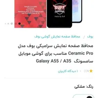 محافظ صفحه مارک Buff برای گوشی a55وa35|لوازم جانبی موبایل و تبلت|تهران, خزانه|دیوار