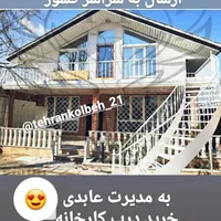 کانکس فروشی تهران کلبه|مصالح و تجهیزات ساختمان|رشت, جانبازان|دیوار