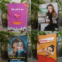 کتاب رمان ، انگیزشی|کتاب و مجله ادبی|تهران, نازی‌آباد|دیوار