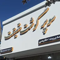 تابلو . چنلیوم .استیل .نئون .بنر|خدمات پیشه و مهارت|نیشابور, امام خمینی|دیوار