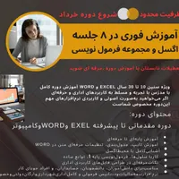 تدریس آموزش دوره با قیمت استثنایی