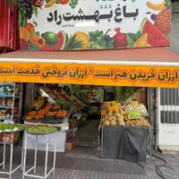واگذاری مغازه میوه فروشی با تمامی وسایل|اجارهٔ مغازه و غرفه|تهران, اباذر|دیوار