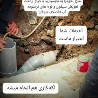 لوله کشی آب فاضلاب نشتی گیری و عیب یابی