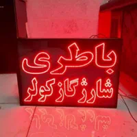 تابلو. L.E.D شارژ گاز کولر داکت اسپیلت