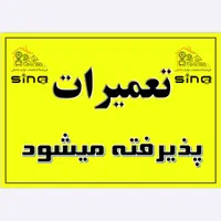 تعمیرات جاروبرقی و مولینکس و پنکه و سشوار و پمپ آب