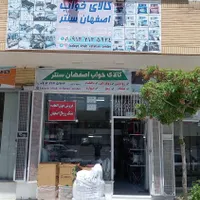 روتختی کالای خواب و حمام شهر بهارستان|سرویس روتختی|اصفهان, بهارستان|دیوار
