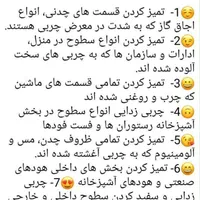 اسپری نانو تک. ژل لکه بر جرم گیر کتری و پودر معجزه|مواد شوینده و دستمال کاغذی|قزوین, |دیوار