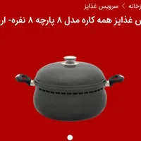 سرویس غذاپز(ناخ)|ظروف پخت‌وپز|قم, پردیسان|دیوار