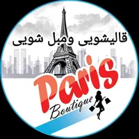 کارخانه قالیشویی پاریس  قالی شویی فردیس وحومه