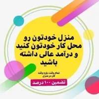 کی دوست داره تو خونه کار کنه|استخدام اداری و مدیریت|تویسرکان, |دیوار