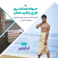 فروش و پخش انواع حوله نخی یزدی|سفره، حوله، دستمال آشپزخانه|بندر امام خمینی, |دیوار