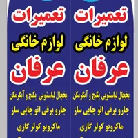 تعمیرات  یخچال ، فریزر و پکیج ابگرم کن سراسر تهران|خدمات پیشه و مهارت|تهران, مسعودیه|دیوار