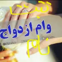 کافی نت ثبت نام وام زدواج و فرزند