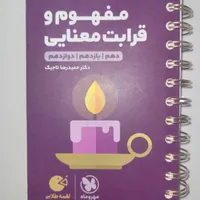 کتاب جیبی مخصوص کنکور و امکانات نهایی|کتاب و مجله آموزشی|خمینی‌شهر, |دیوار