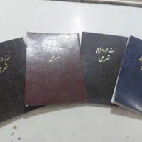 دفتروکیل ازدواج و طلاق صیغه نامه(عقدنامه)موقت دائم