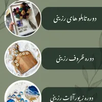 دوره های رزین