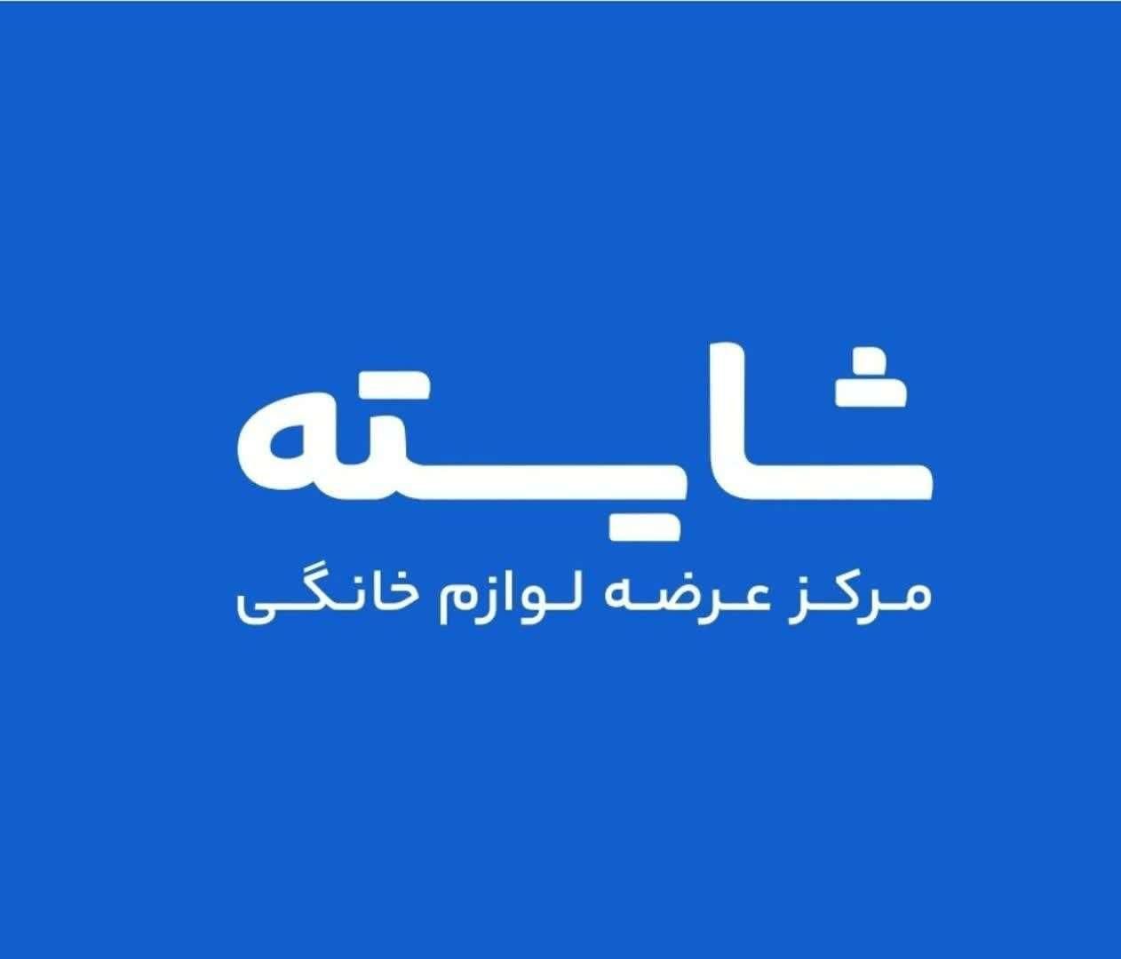 نظافت|استخدام سرایداری و نظافت|تهران, یافت‌آباد|دیوار