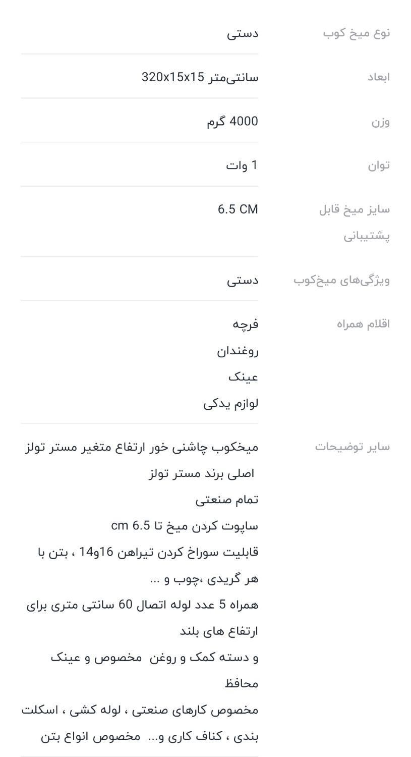 میخ کوب دستی مستر تولز|ابزارآلات|مشهد, بلوار توس|دیوار