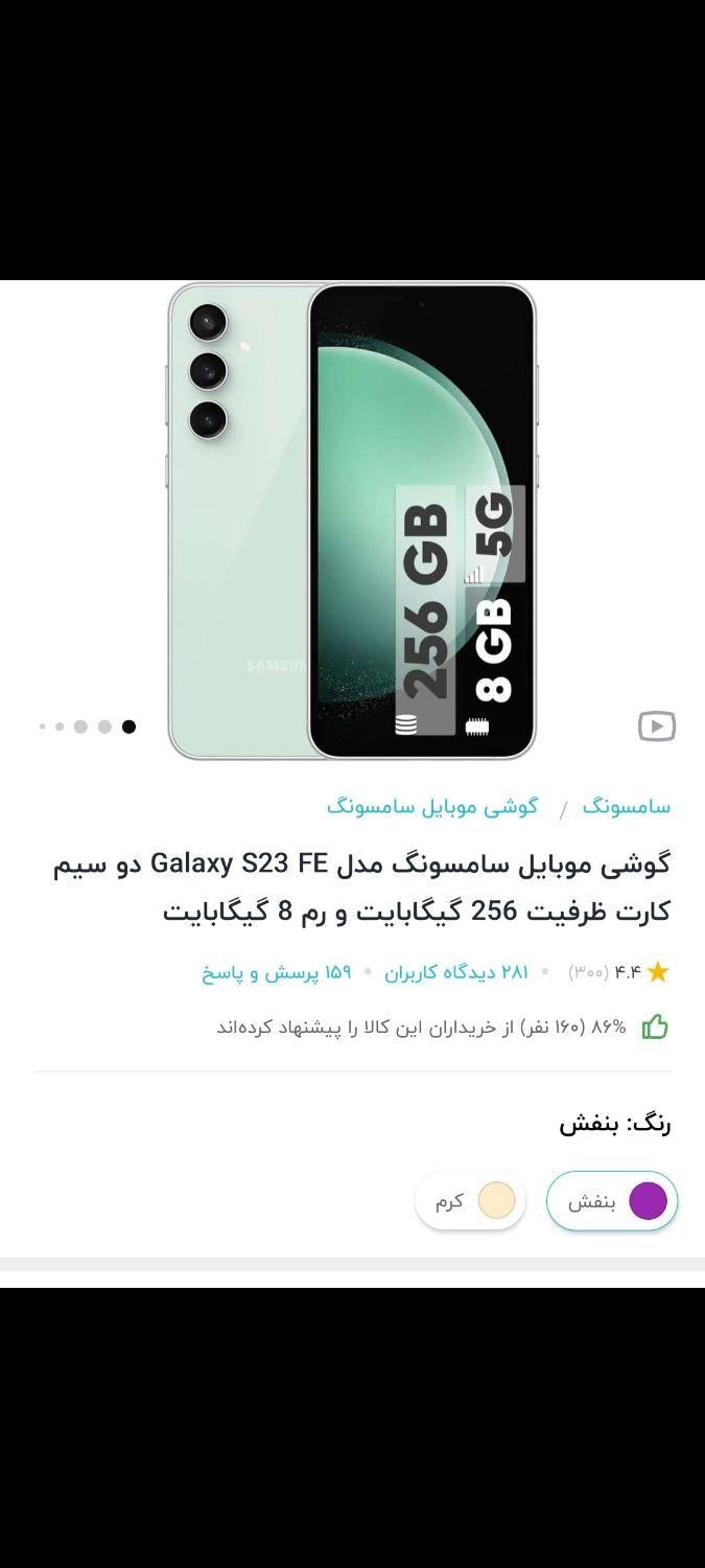 سامسونگ Galaxy S23 FE ۲۵۶ گیگابایت|موبایل|تهران, اکباتان|دیوار