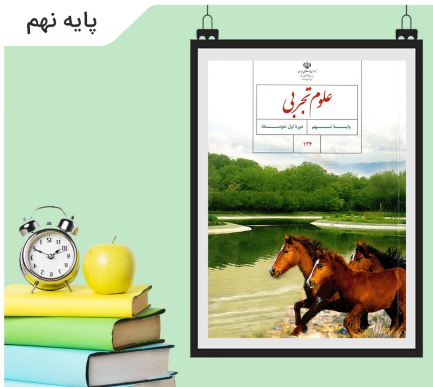 تدریس علوم تجربی متوسطه اول|خدمات آموزشی|اصفهان, حسین‌آباد|دیوار